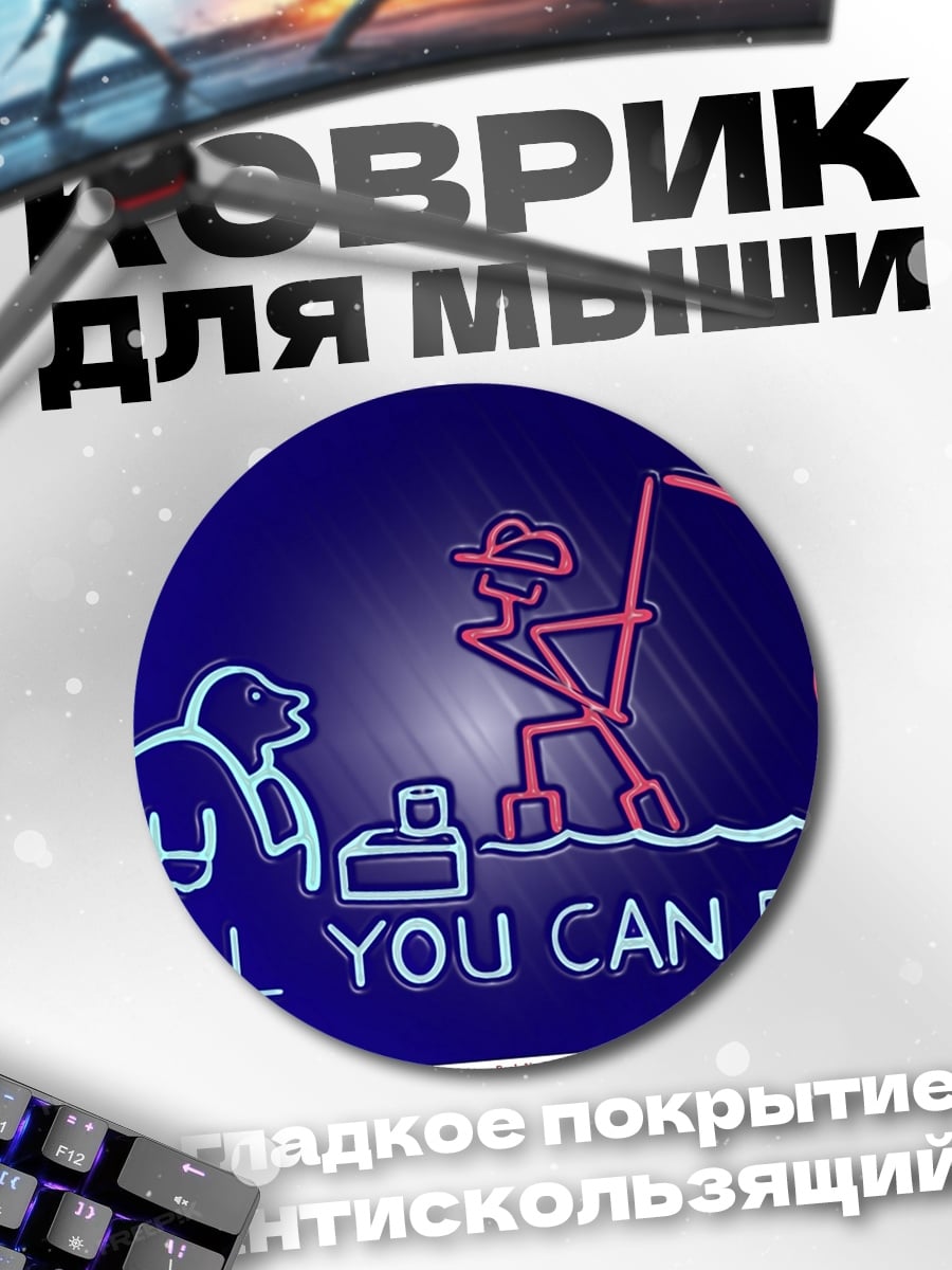 Коврик круглый Рыбалка неоновые огни