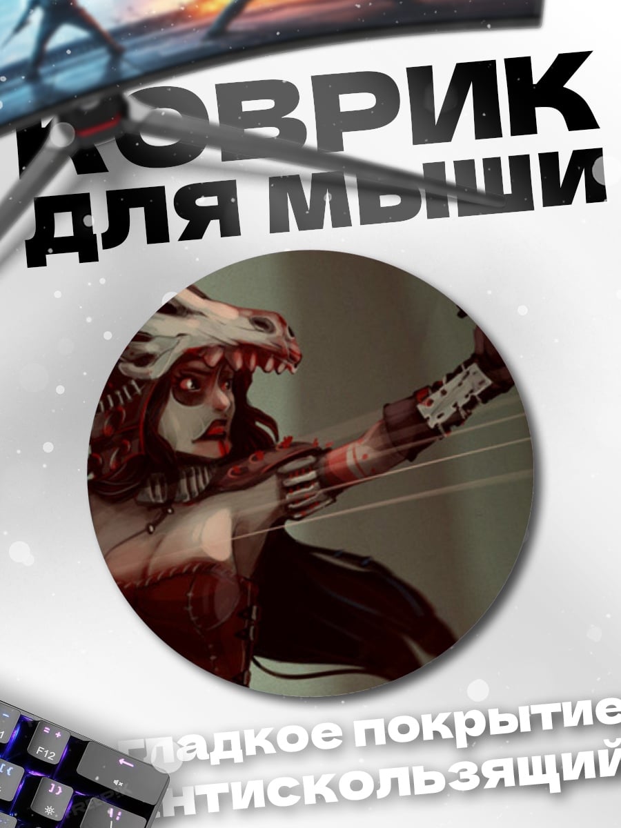Коврик круглый Охотница в маске