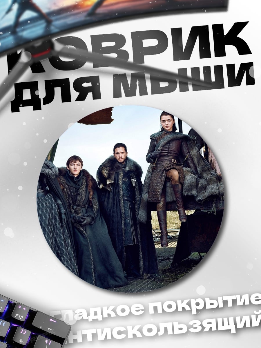 Коврик круглый Дети Севера