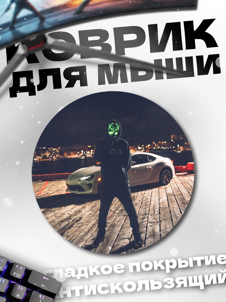Коврик круглый Неоновый человек машина
