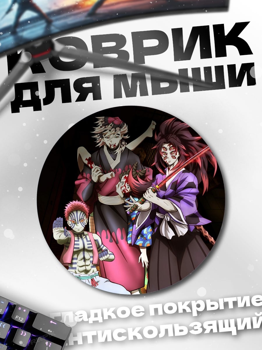 Коврик круглый Демоны Луны