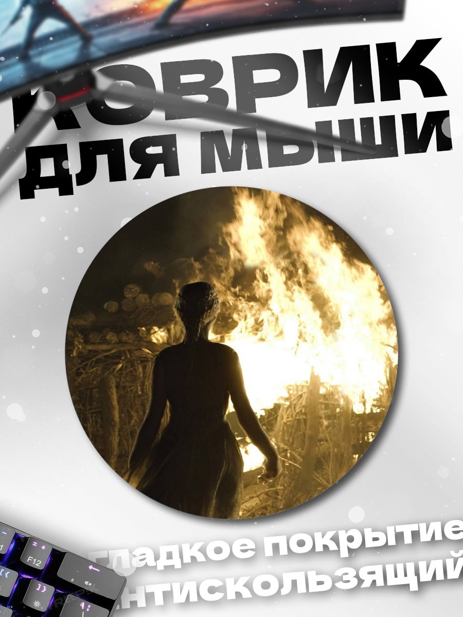 Коврик круглый Женщина в огне