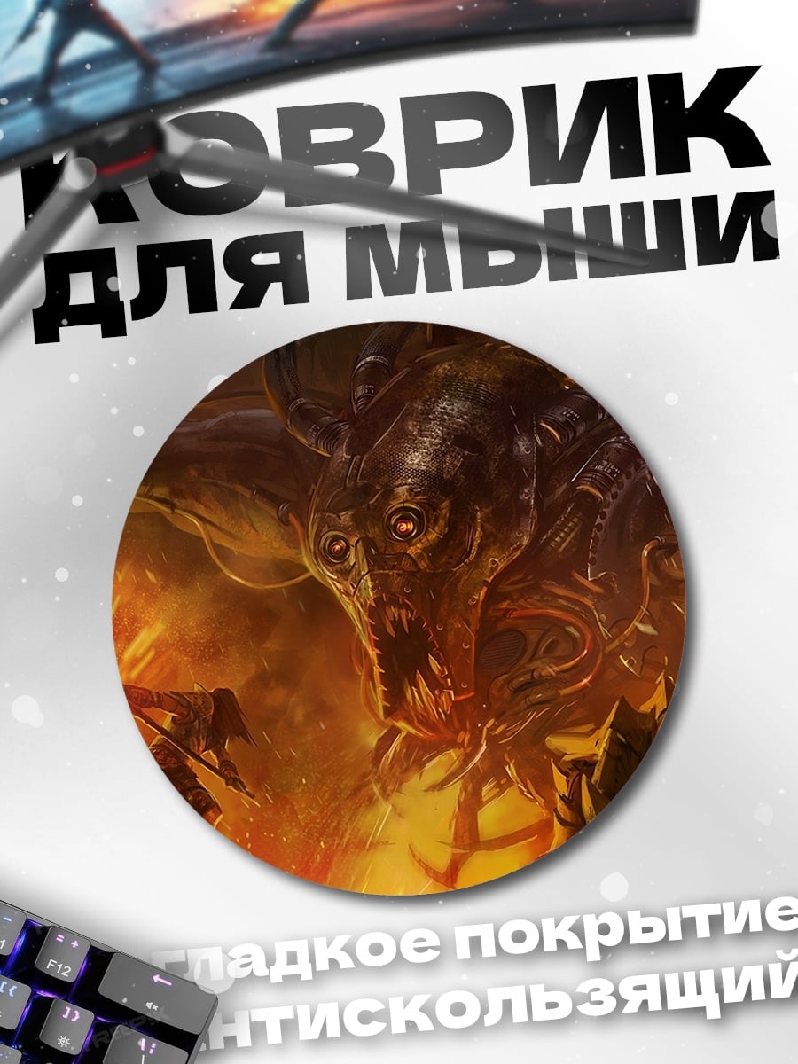 Коврик круглый огненный монстр