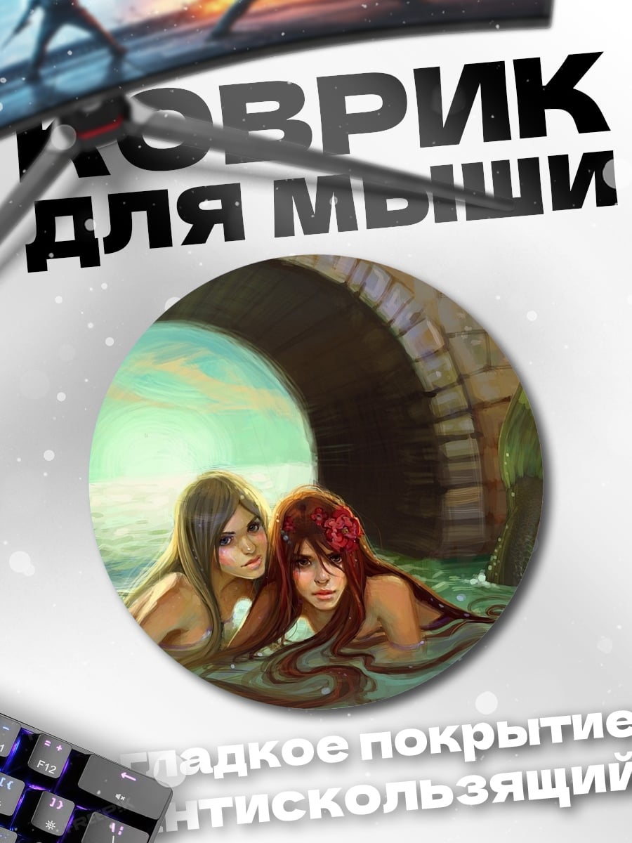 Коврик круглый две русалки