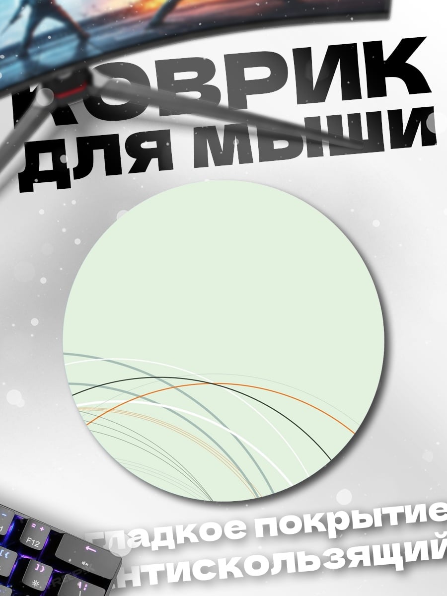 Коврик круглый Неоновые линии