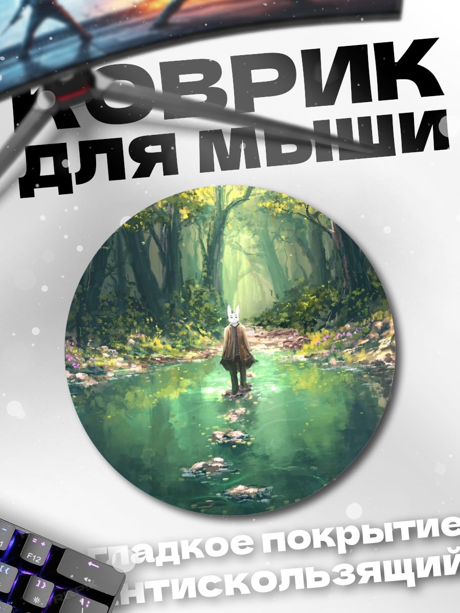 Коврик круглый Лесная тропа к дому