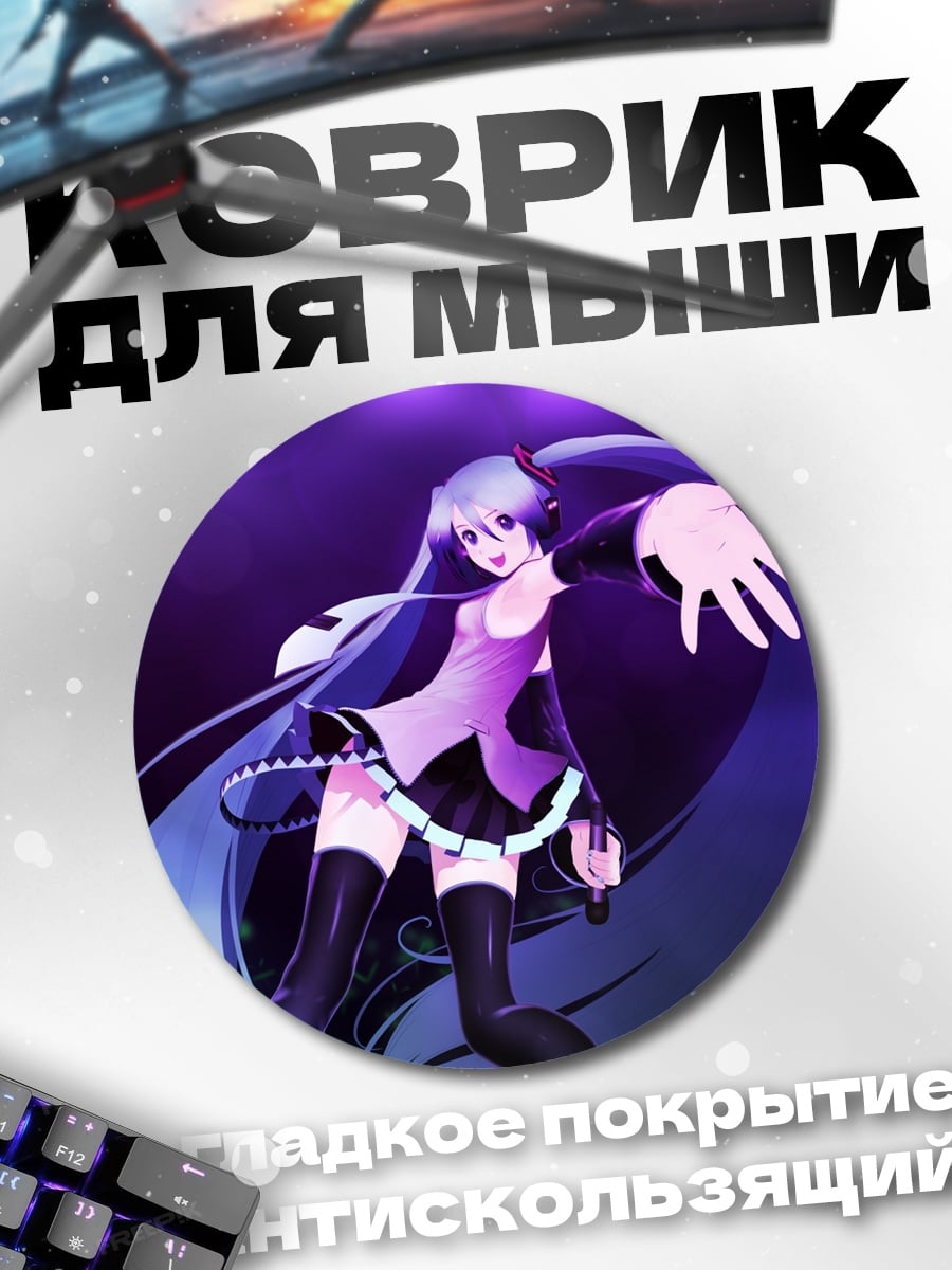 Коврик круглый Мику поет на сцене
