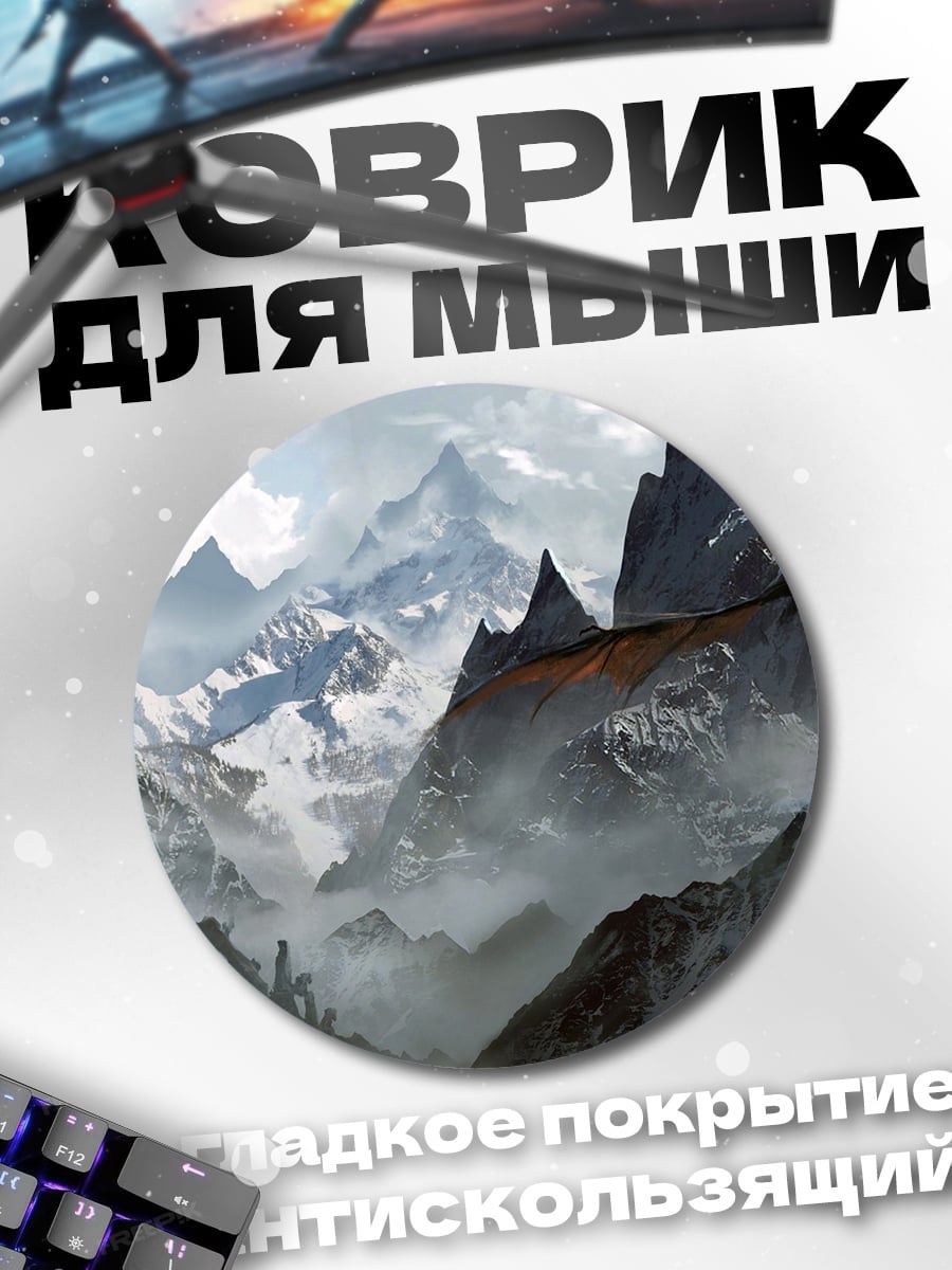 Коврик круглый дракон в горах