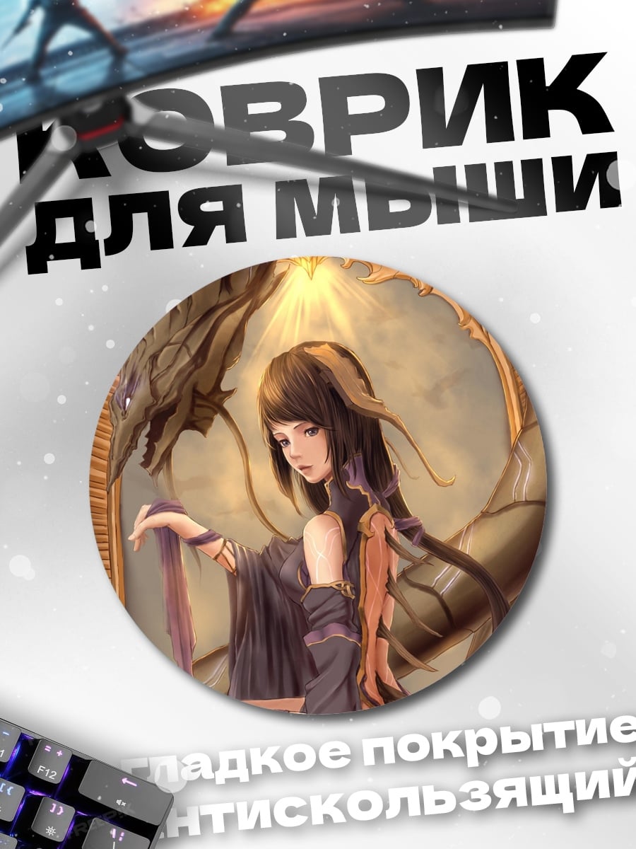 Коврик круглый девушка и дракон