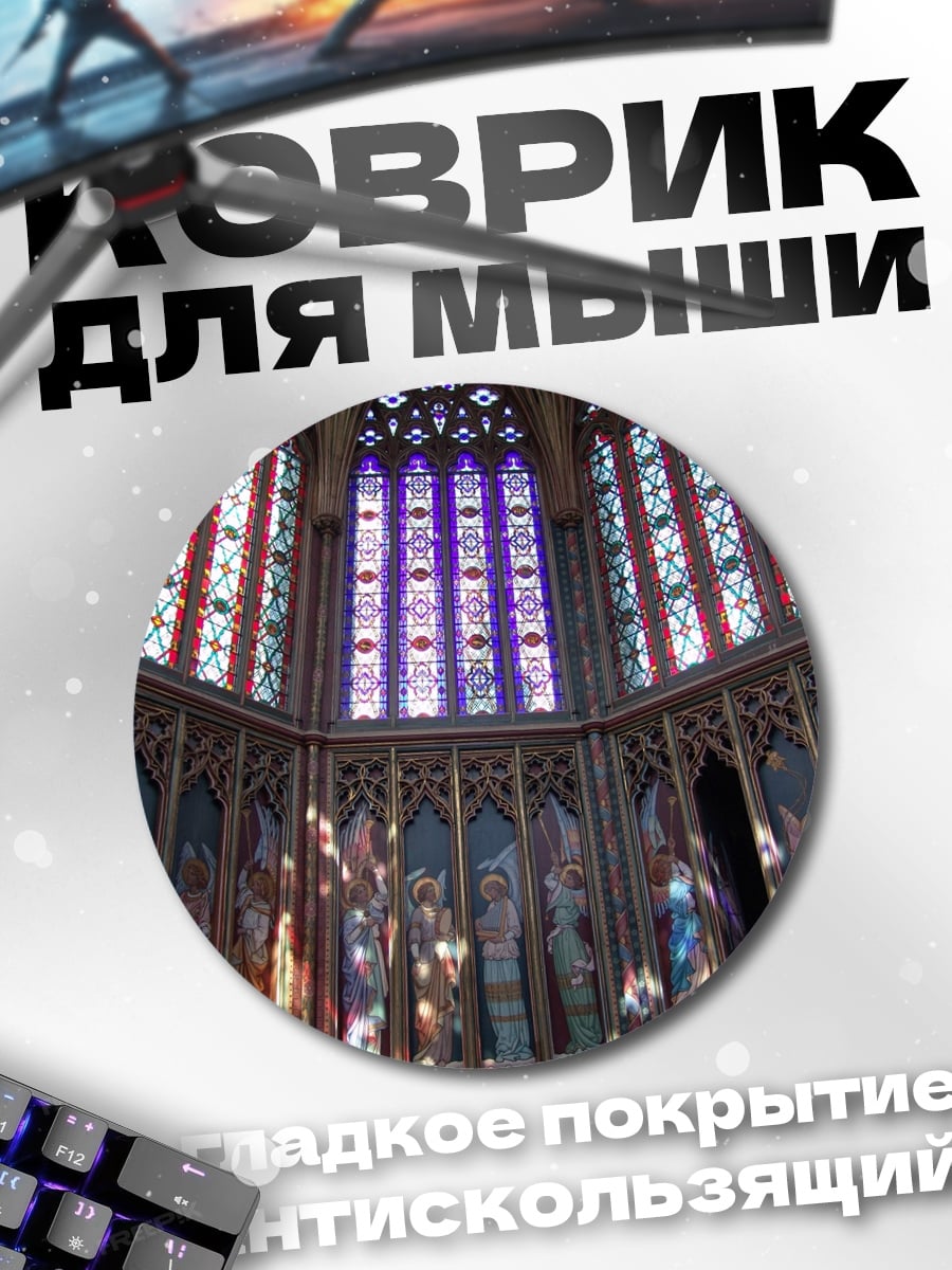Коврик круглый Витражи собора