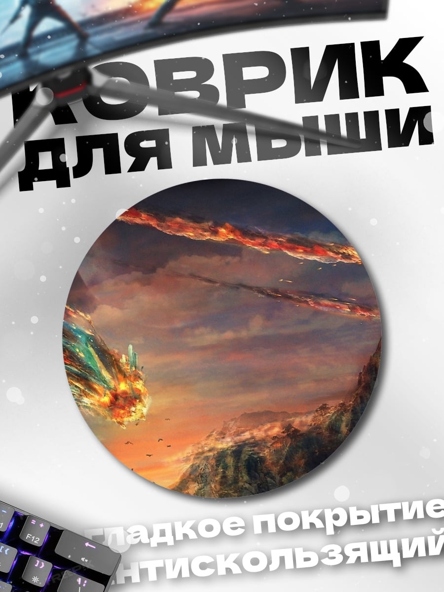 Коврик круглый Битва драконов