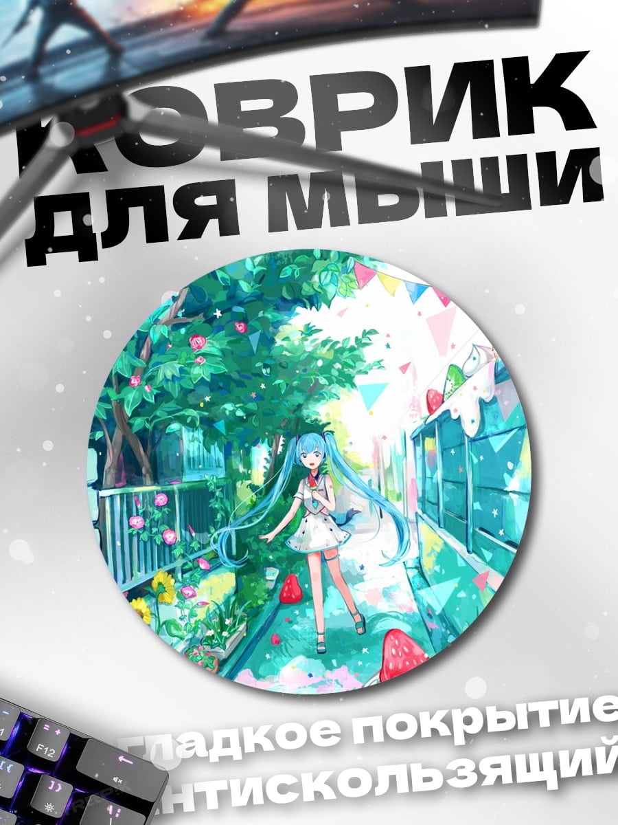 Коврик круглый Аниме девушка Мику