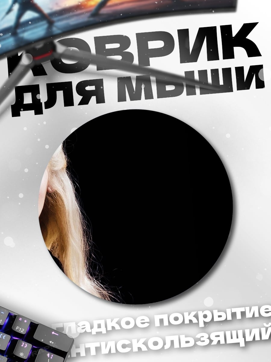 Коврик круглый Дейенерис и герб