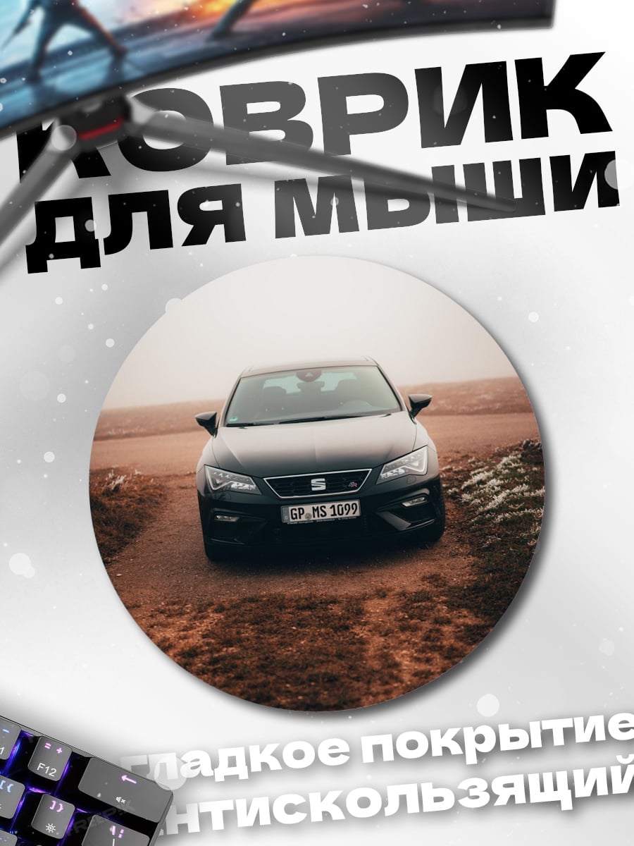 Коврик круглый Черный автомобиль на дороге