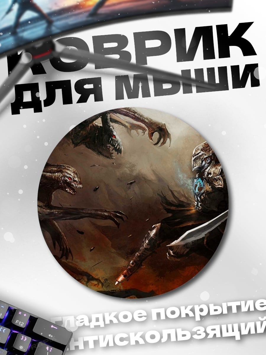 Коврик круглый Битва с монстрами