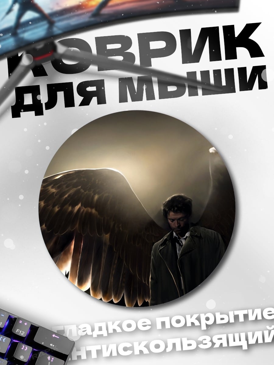 Коврик круглый Ангел в плаще