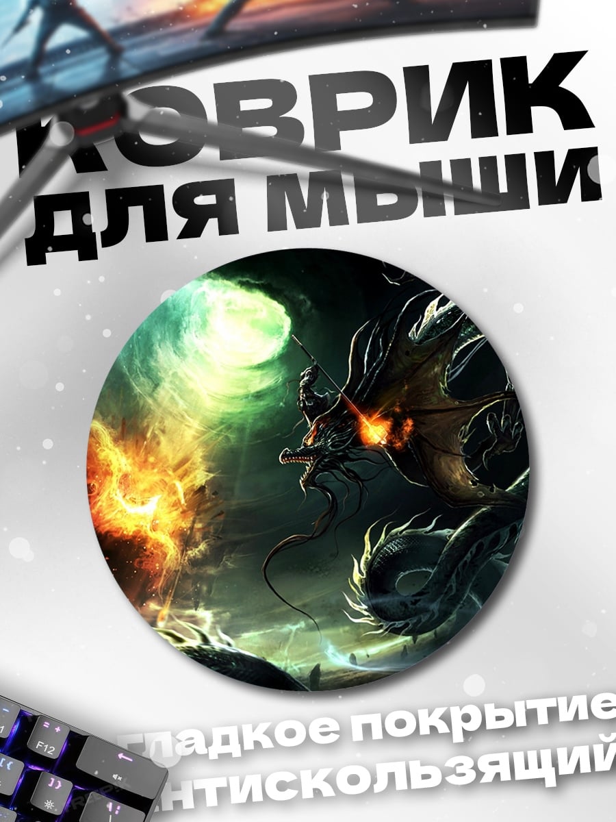Коврик круглый Огненный дракон