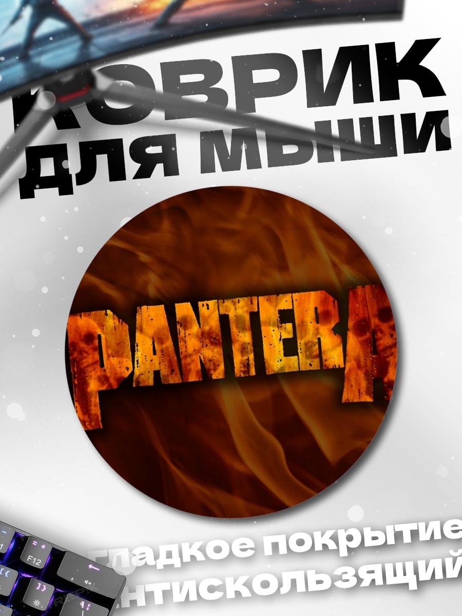 Коврик круглый Pantera огонь