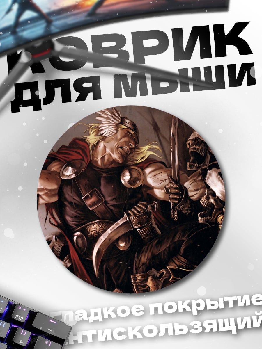 Коврик круглый Битва воинов