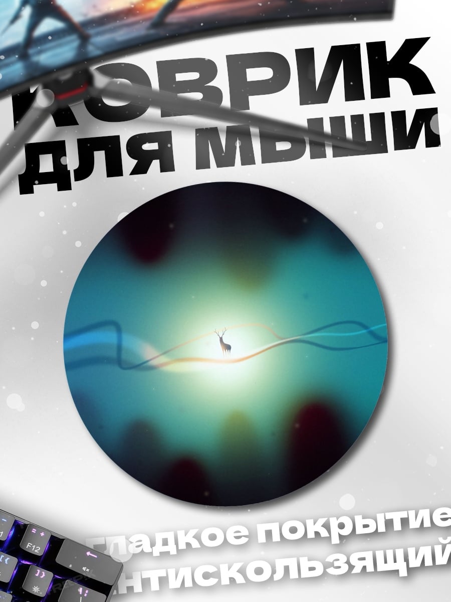 Коврик круглый Космическая волна