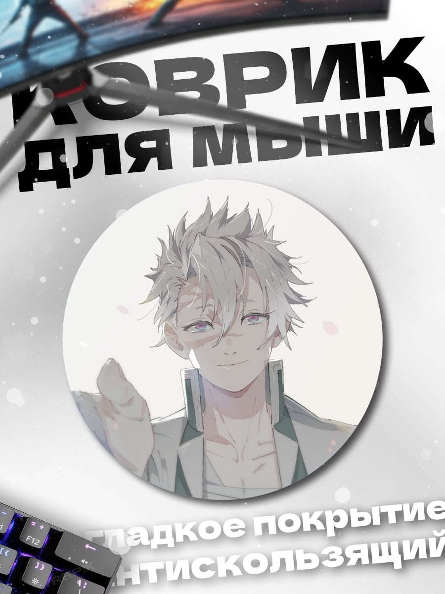 Коврик круглый Аниме парень рука