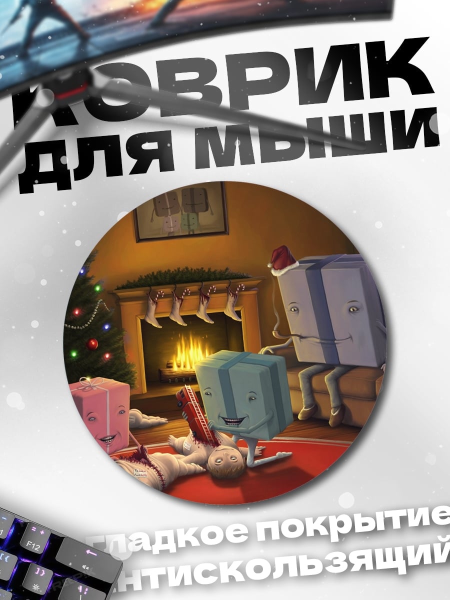 Коврик круглый Рождественские подарки ждут
