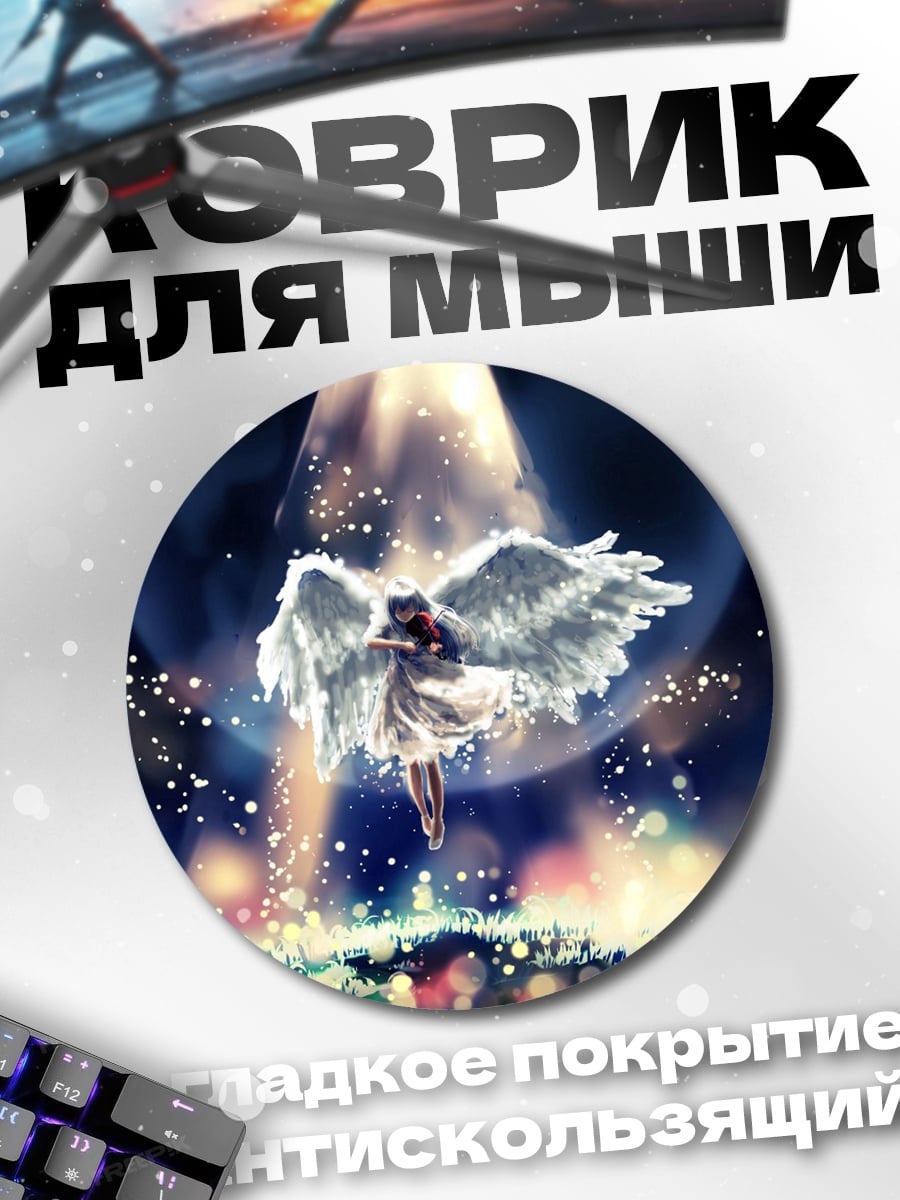 Коврик круглый Ангел в лунном свете