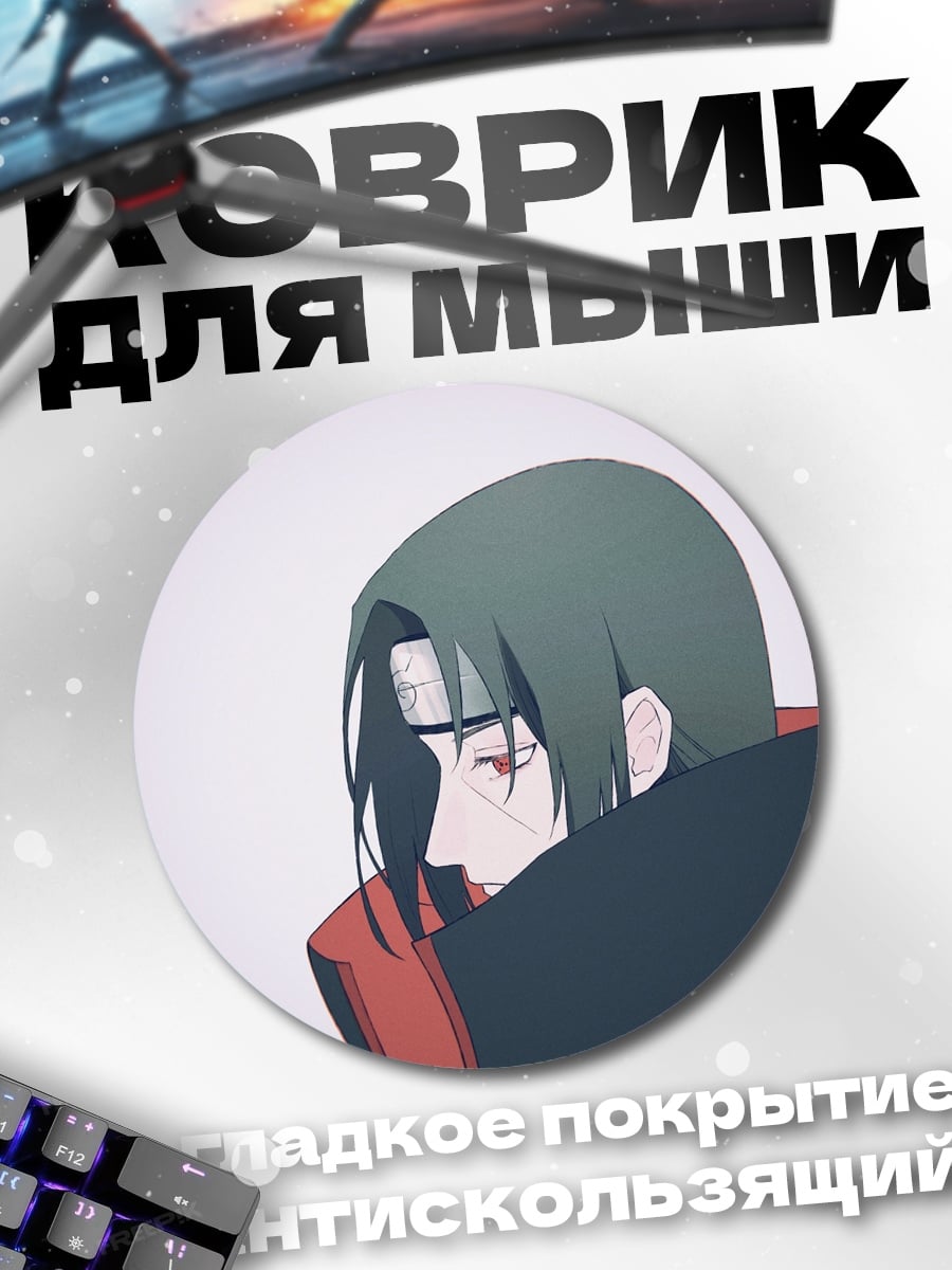Коврик круглый Итачи Учиха профиль