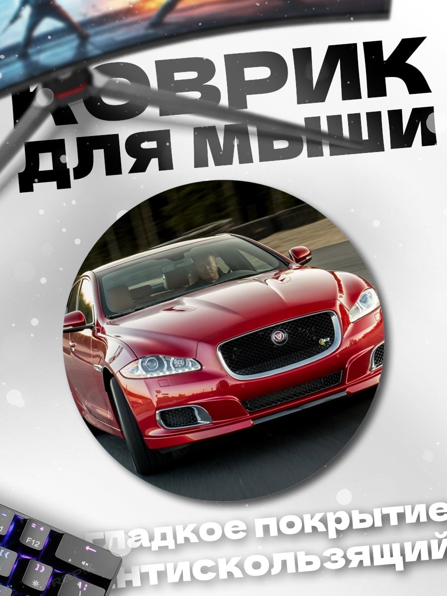 Коврик круглый Красный спорткар на дороге