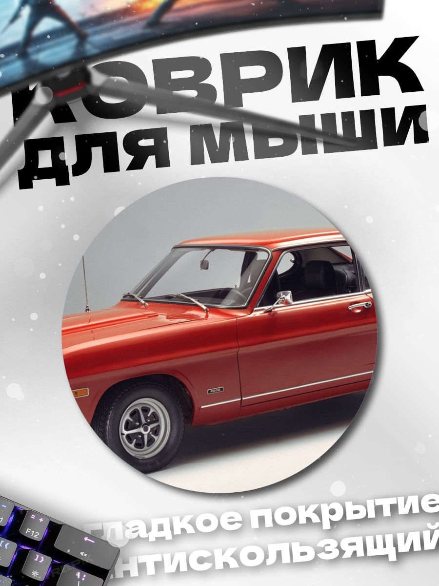 Коврик круглый Красный ретро автомобиль