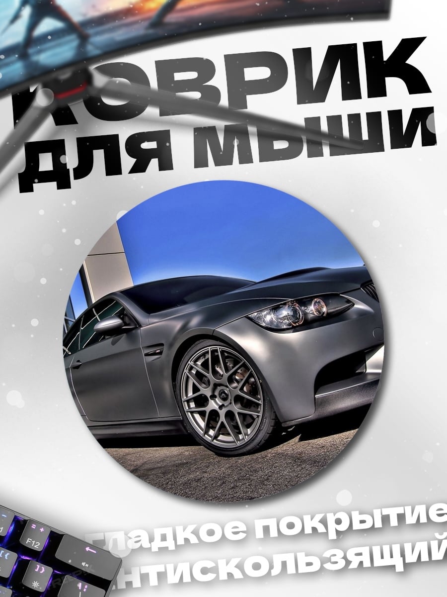 Коврик круглый Серый спорткар у здания