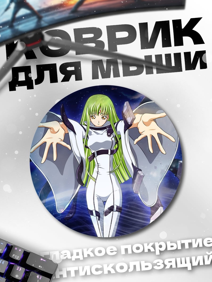 Коврик круглый Код Гиас