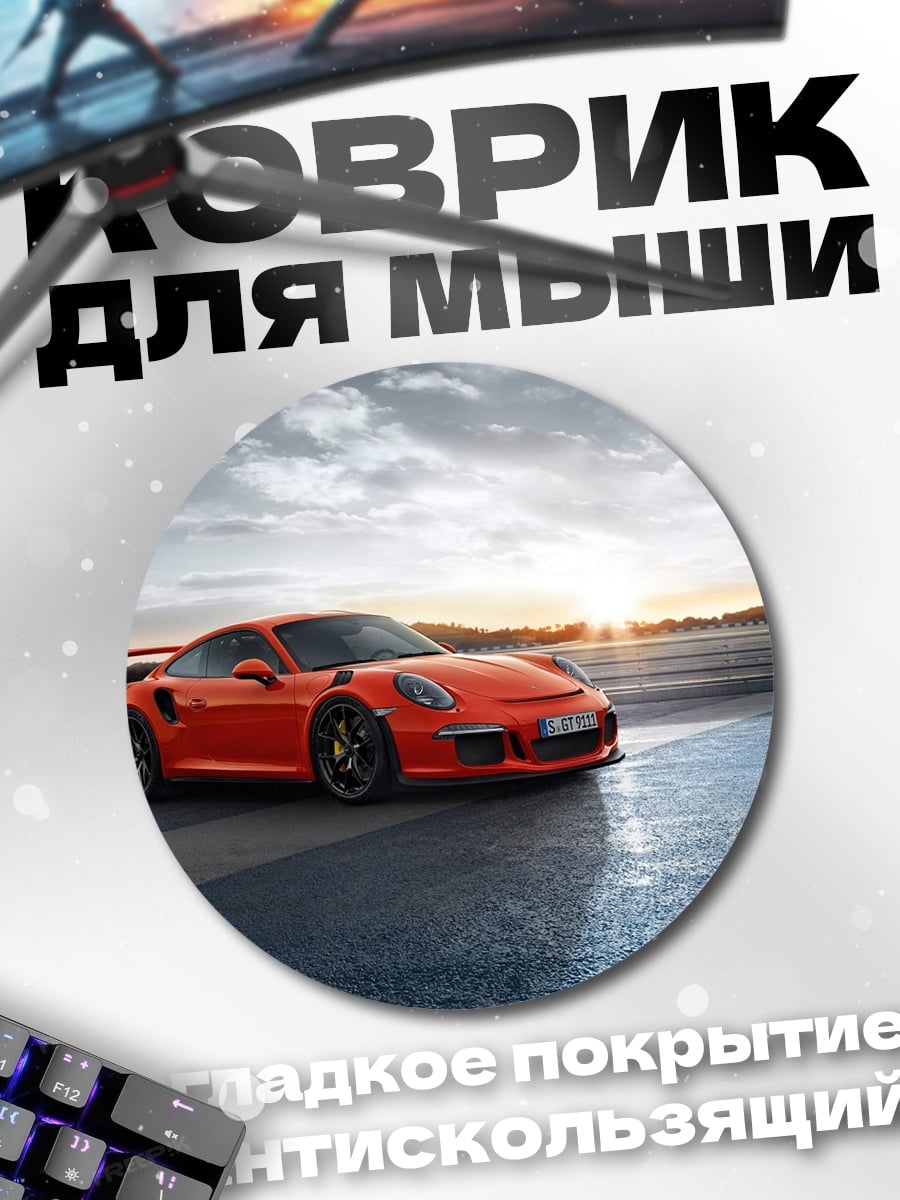 Коврик круглый Красный Порше на закате