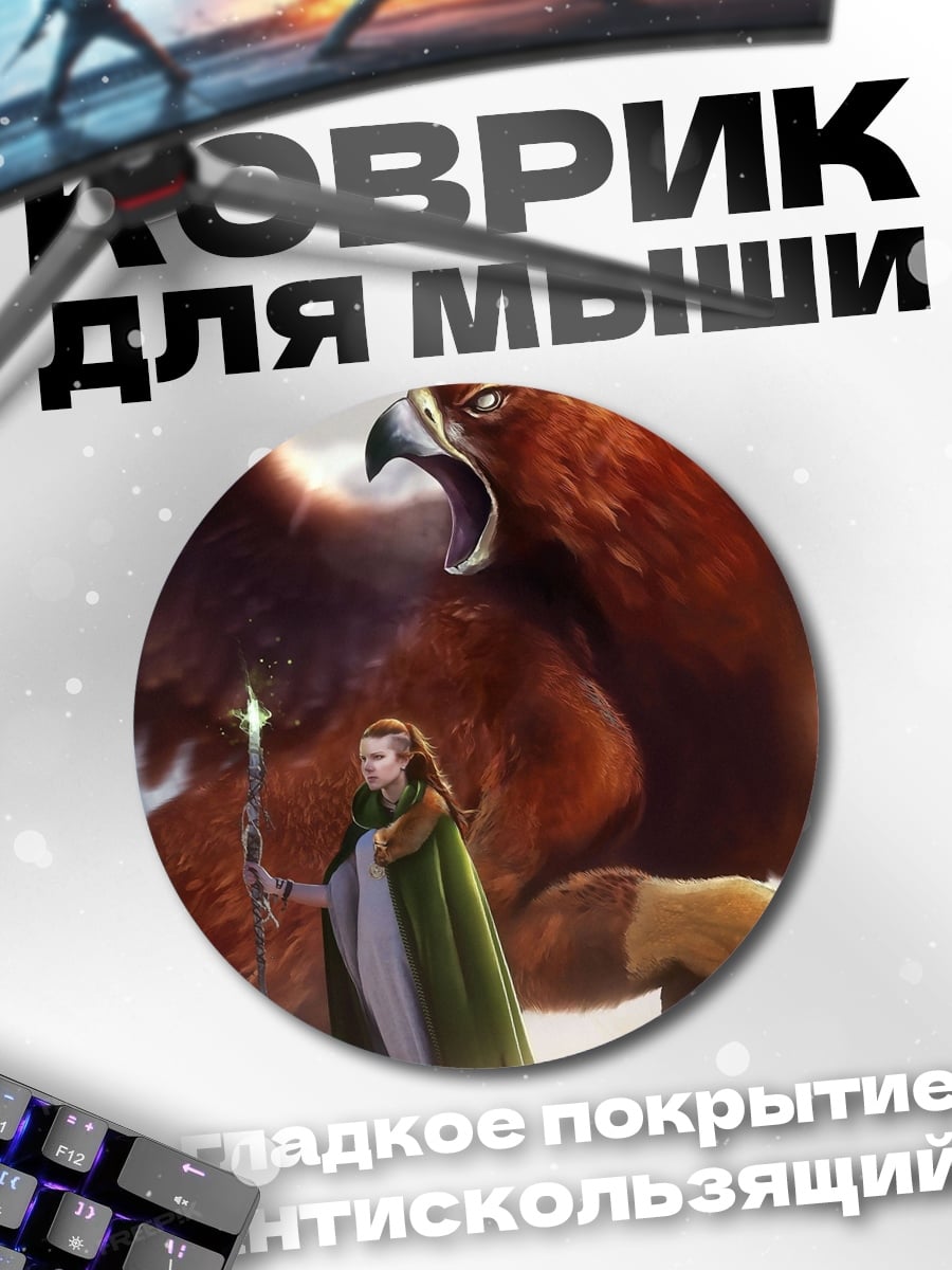 Коврик круглый Грифон атакует человека