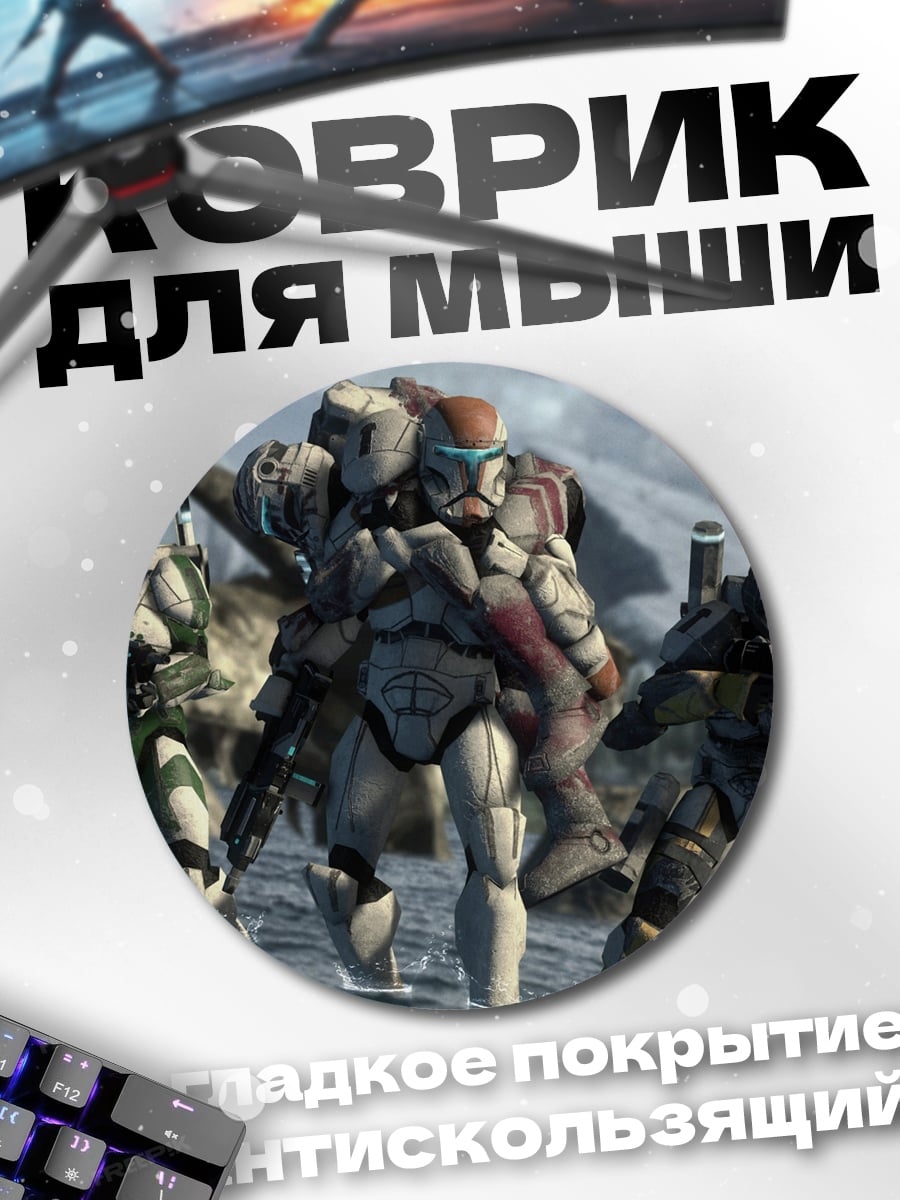 Коврик круглый Космические десантники броня