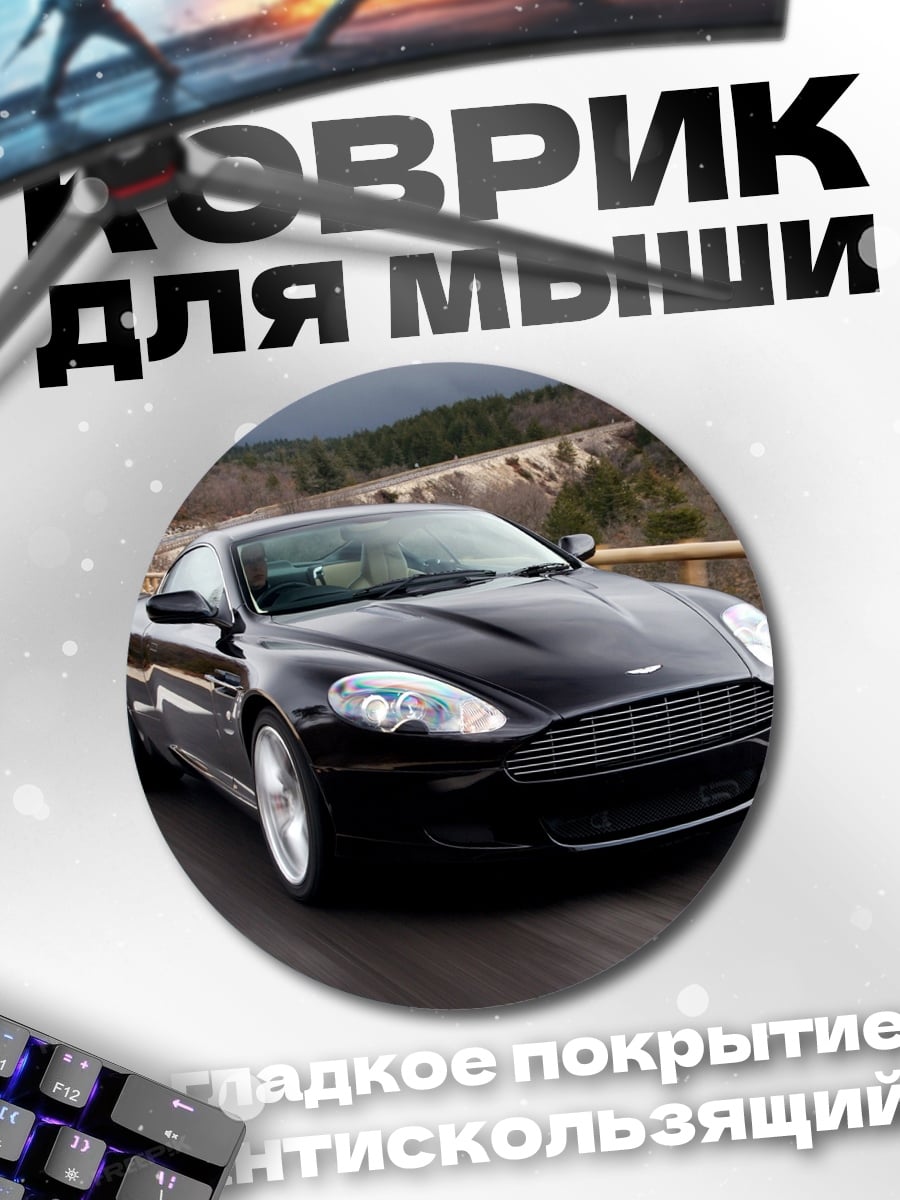 Коврик круглый Черный спорткар дорога