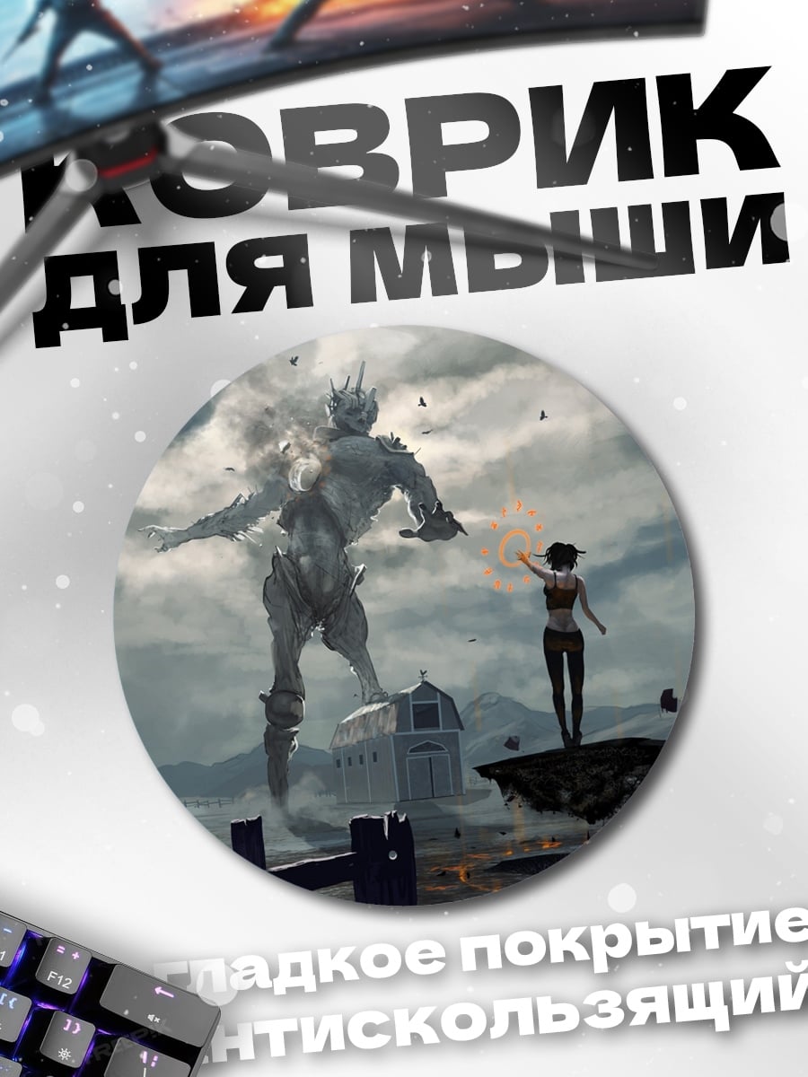 Коврик круглый Гигантский монстр девушка