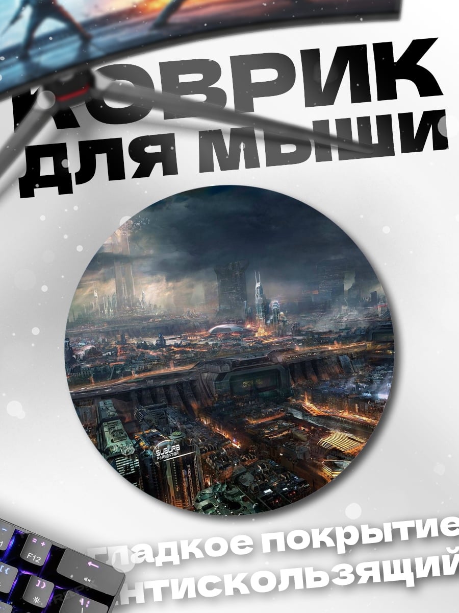 Коврик круглый ночной футуристический город