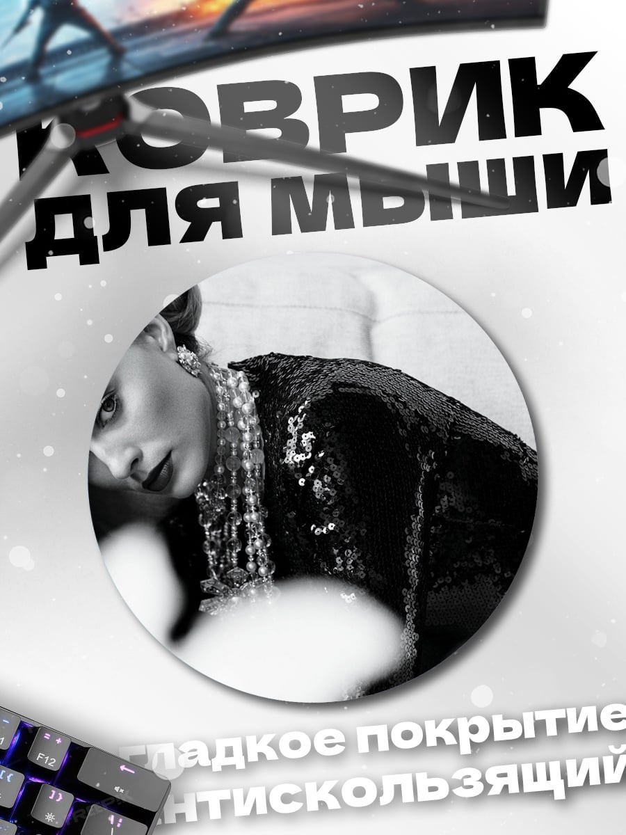Коврик круглый черно-белая модель