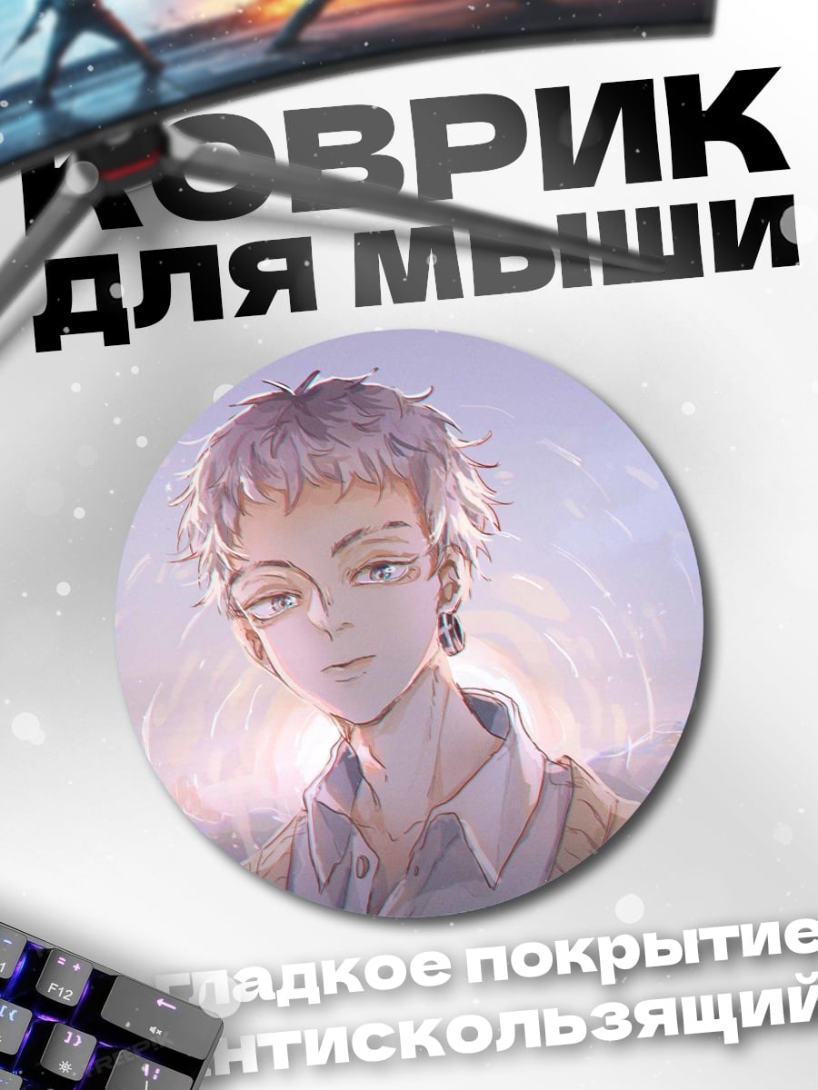 Коврик круглый аниме парень
