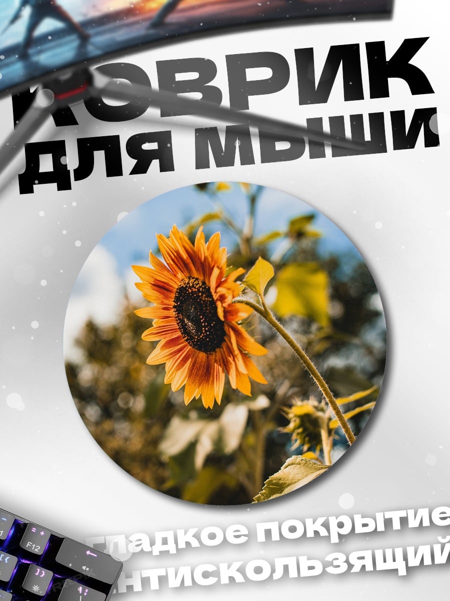 Коврик круглый цветок подсолнуха крупным планом