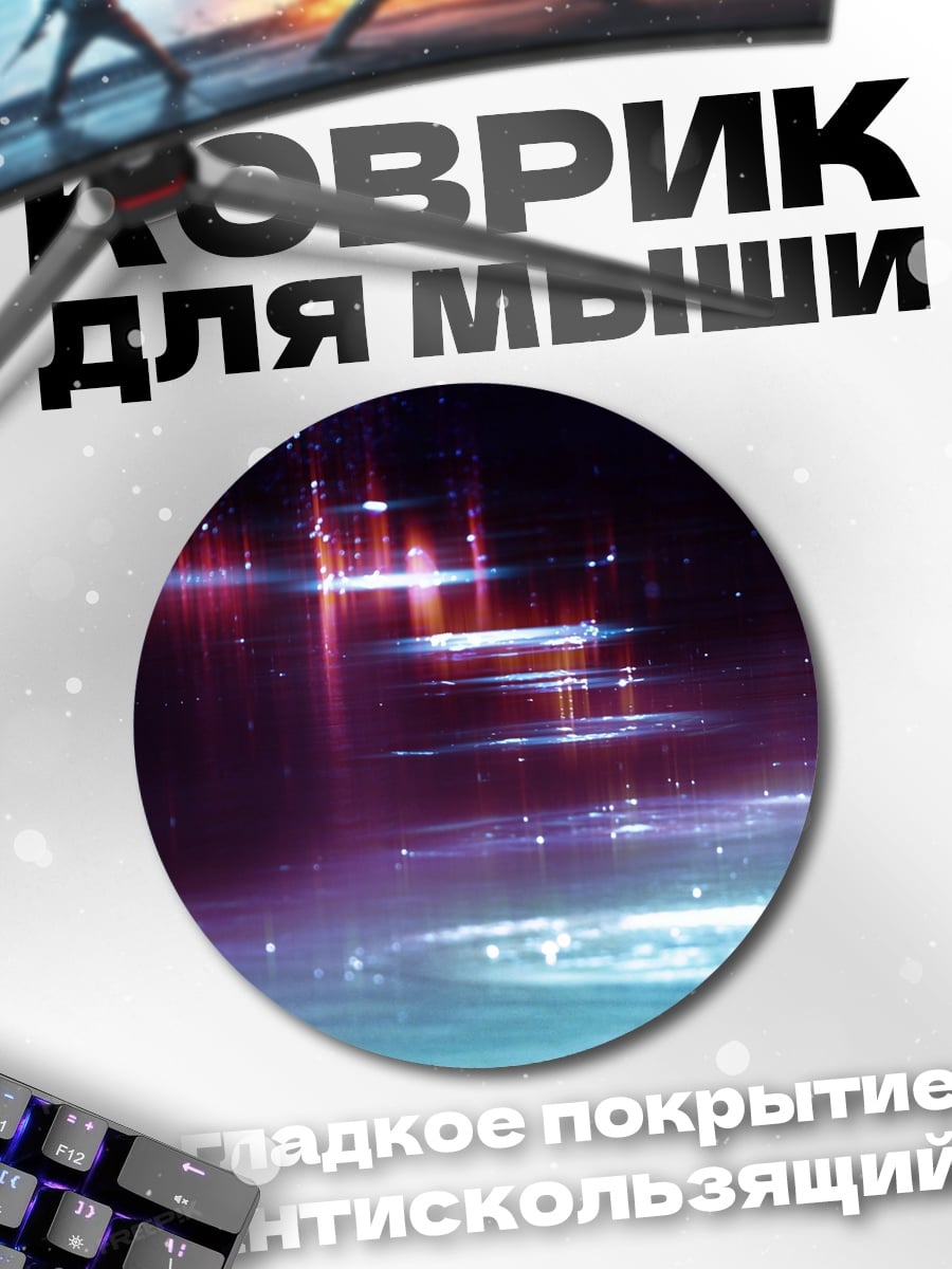 Коврик круглый неоновые огни