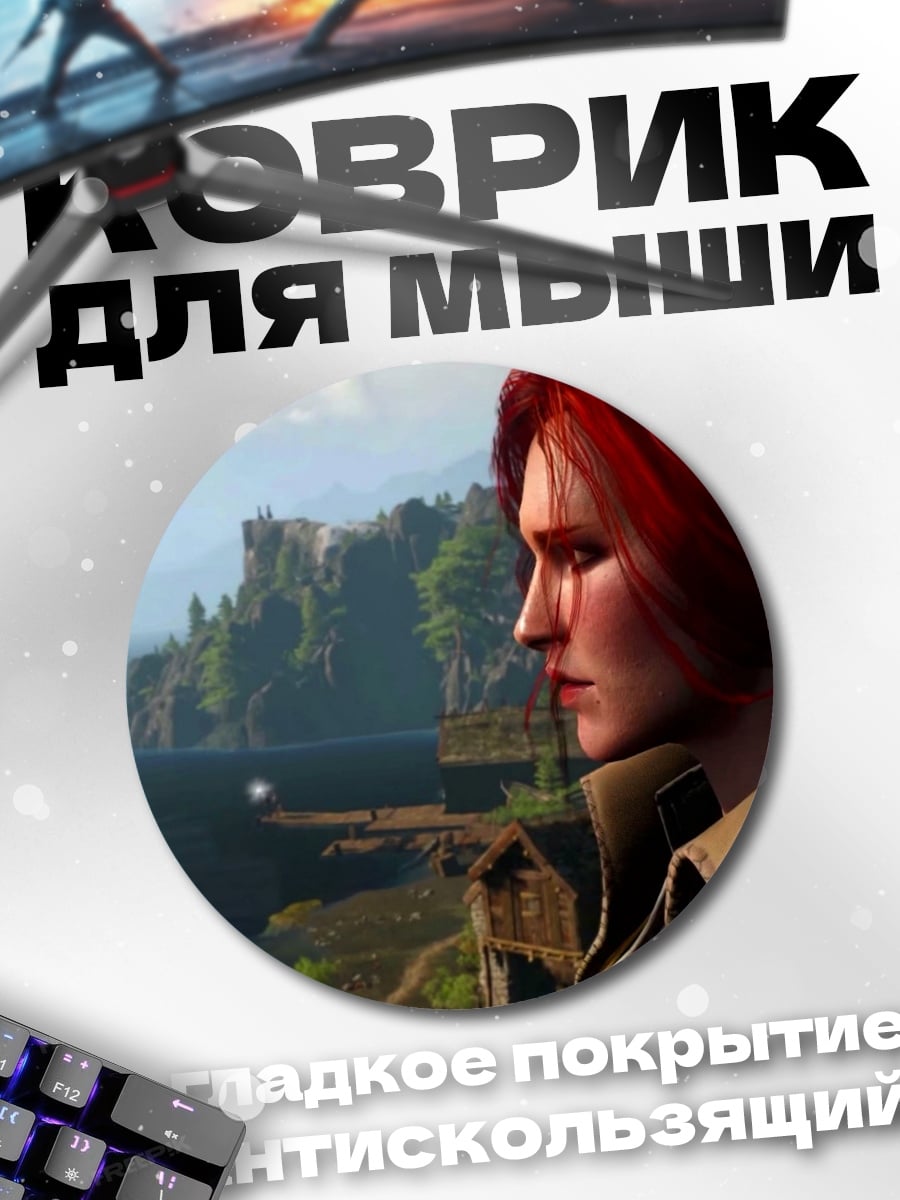 Коврик круглый Трисс Меригольд