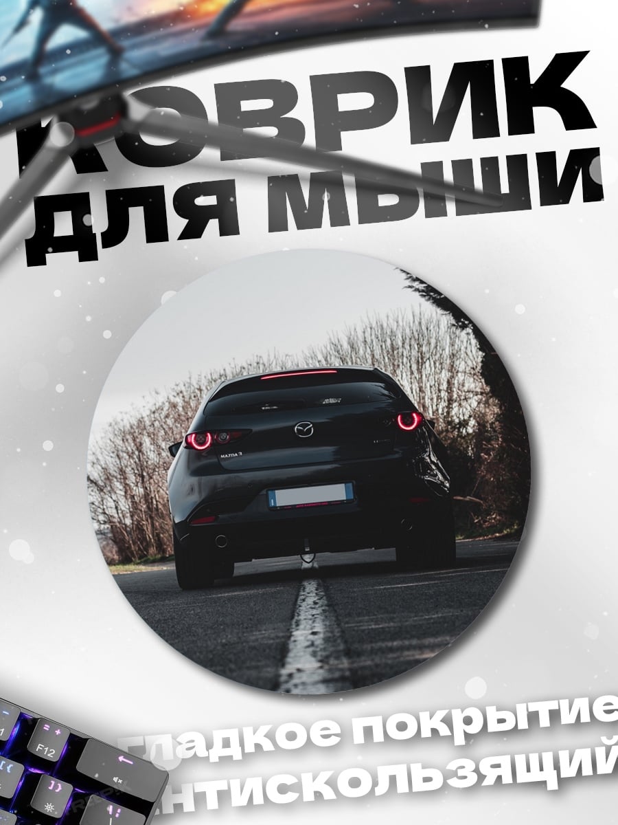 Коврик круглый Черный автомобиль на дороге