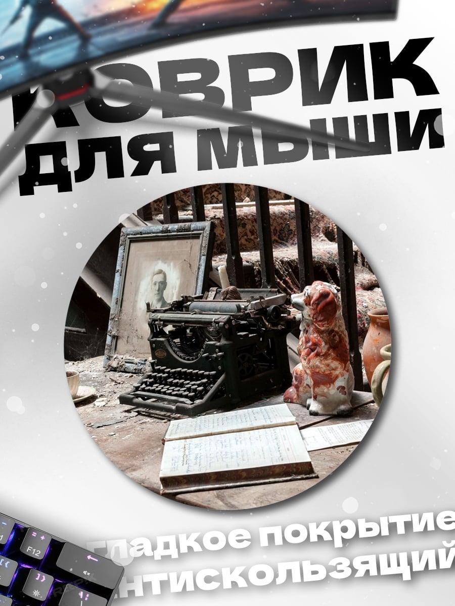 Коврик круглый Старинная пишущая машинка