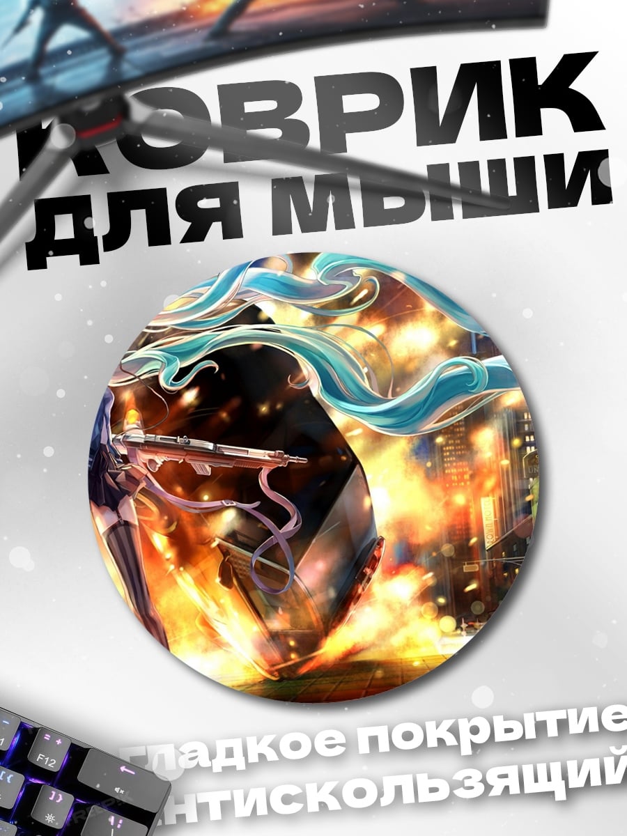 Коврик круглый Аниме девушка Мику