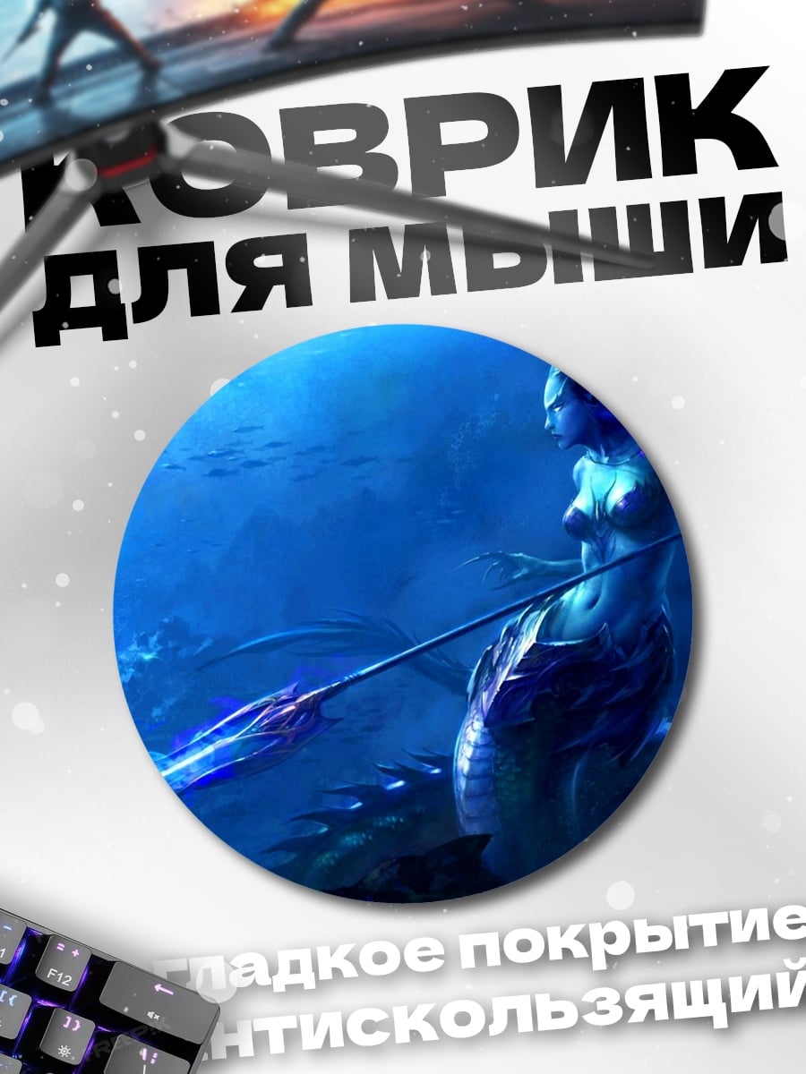 Коврик круглый Русалка с копьем