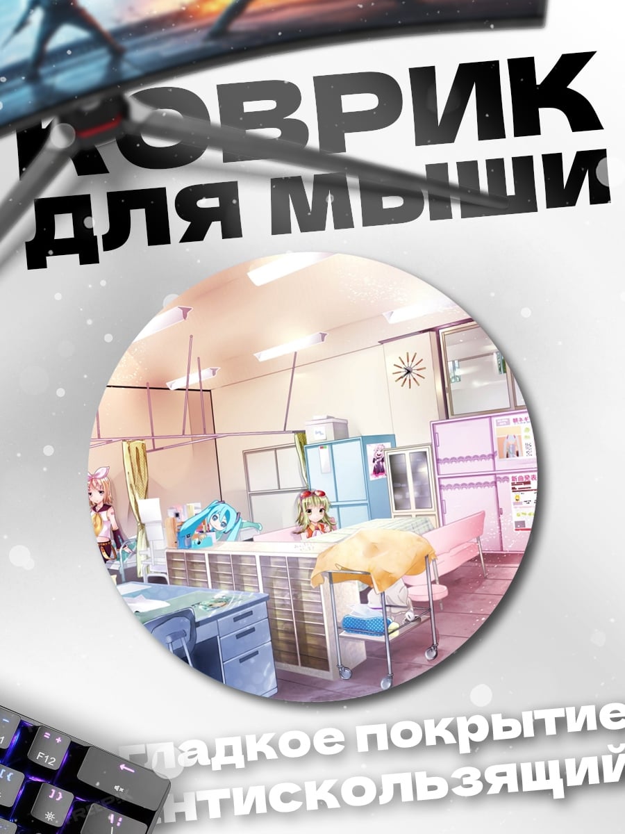Коврик круглый Аниме классная комната