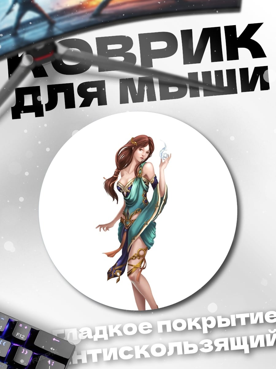 Коврик круглый Девушка в платье