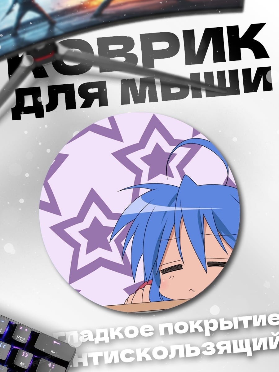 Коврик круглый Спящая аниме девочка